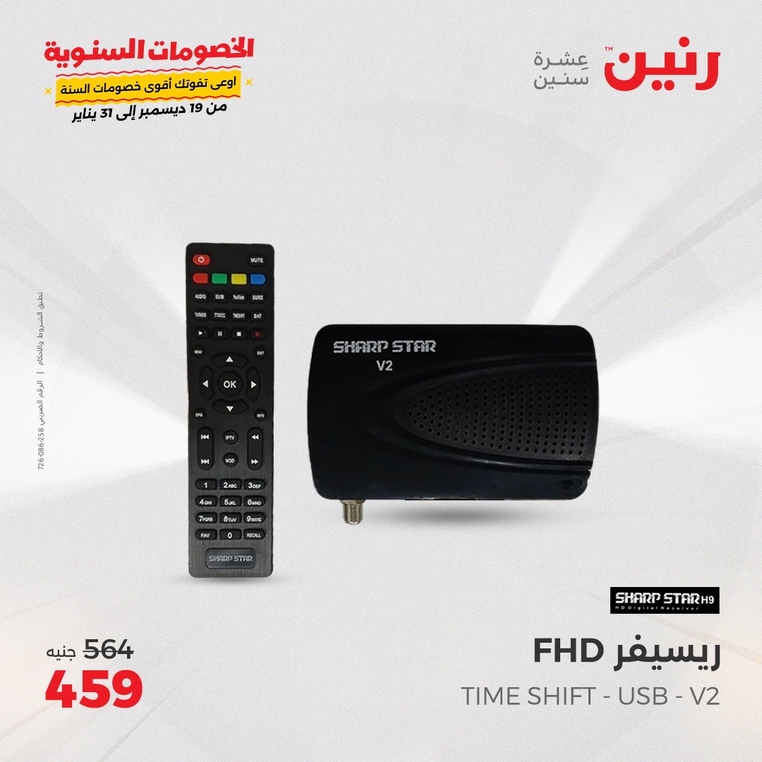 raneen offers from 5jan to 6jan 2025 عروض رنين من 5 يناير حتى 6 يناير 2025 صفحة رقم 20